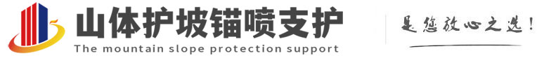 龙楼镇山体护坡锚喷支护公司